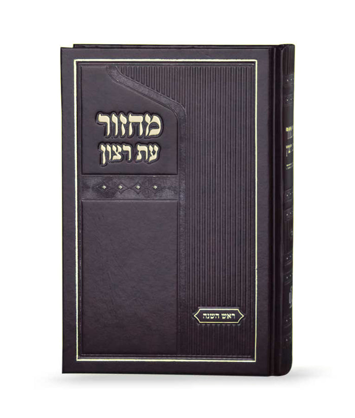 Classic Series Bound in Sky Rosh Hashana large sfard