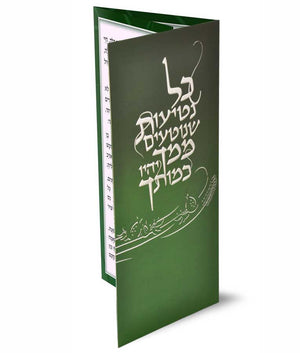 Folding Tu Bishvat Edot Hamizrach