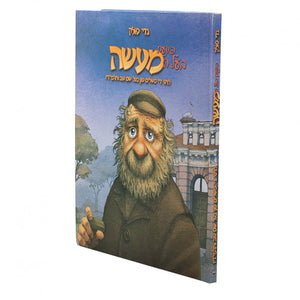 פונעם בעל המעשה - גדי פאלאק