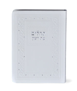 Tehillim soft cover 11*16 c"m  white