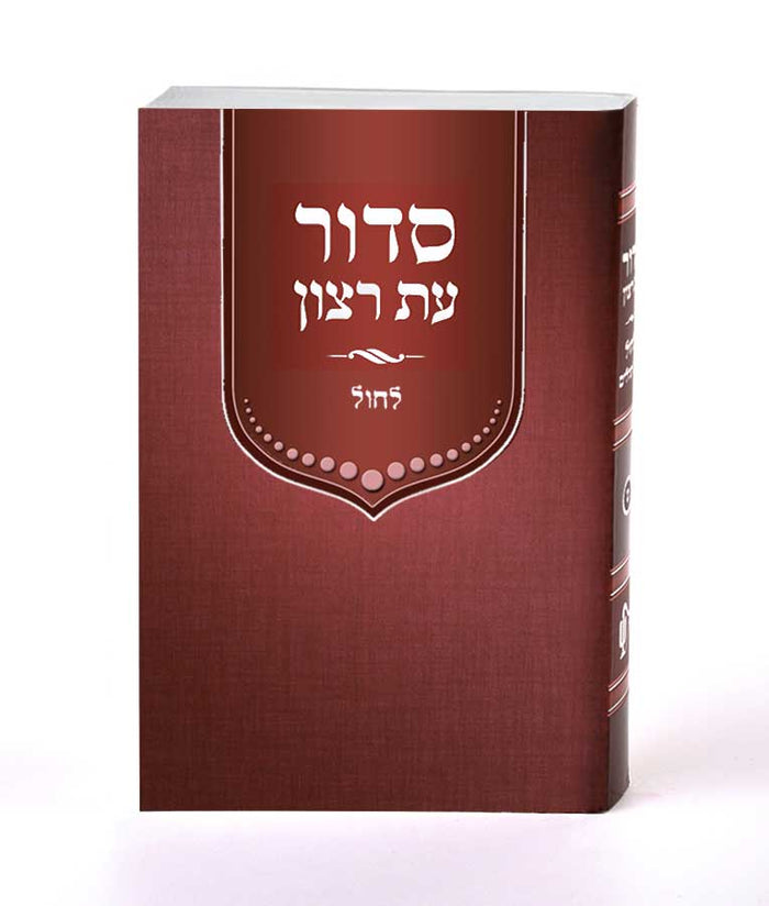 Laminated Siddur for Weekdays with Tehilim- sfard  Bordeaux