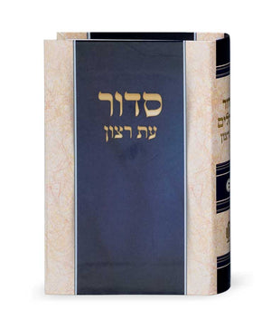 Laminated siddur Blue Beige  sfard