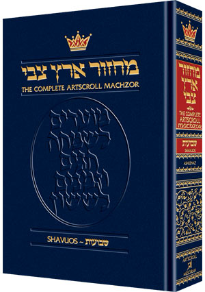 Shavuos - Full Size - Ashkenaz