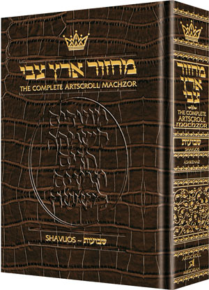 Shavuos - Full Size - Ashkenaz