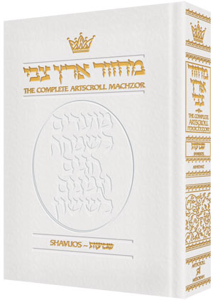 Shavuos - Full Size - Ashkenaz