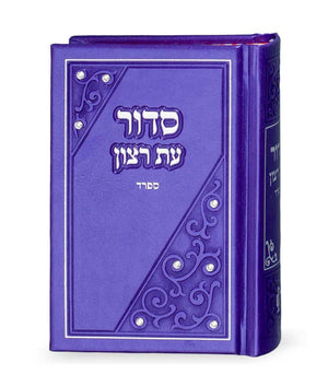 siddur model triangle  Size 12 * 18 cm ashkenaz purple