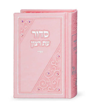 siddur model triangle  Size 12 * 18 cm ashkenaz light pink