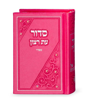 siddur model triangle  Size 12 * 18 cm edot hamizrach ancient pink