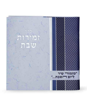 Square Zemirot Shabbat two Version  blue