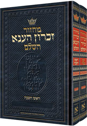 Rosh HaShanah/Yom Kippur - Hebrew Only - 2 Vol Set - Ashkenaz - Eng Instructions