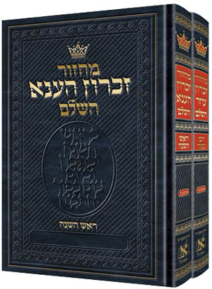 Hebrew Only - Rosh HaShanah & Yom Kippur - 2 Vol. Set - Ashkenaz