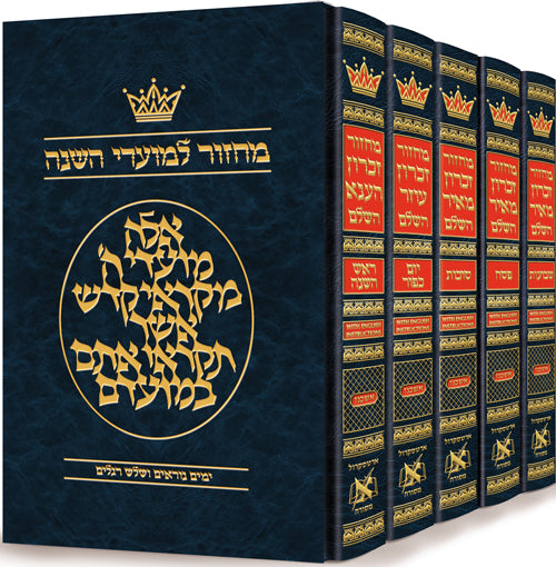 Hebrew Only - Ashkenaz with - English Instructions - 5 Volume - Slipcased Set