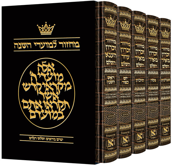 Hebrew Only - Ashkenaz with - English Instructions - 5 Volume - Slipcased Set