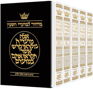 Hebrew Only - Ashkenaz with - English Instructions - 5 Volume - Slipcased Set