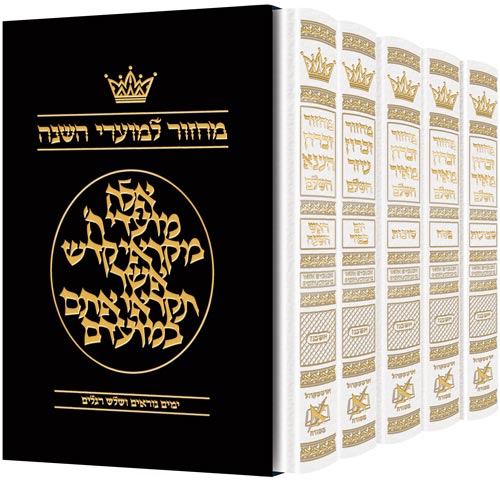 Hebrew Only - Ashkenaz with - English Instructions - 5 Volume - Slipcased Set