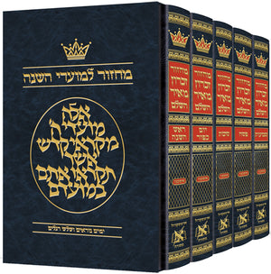 Hebrew Only - Ashkenaz with - Hebrew Instructions - 5 Volume - Slipcased Set