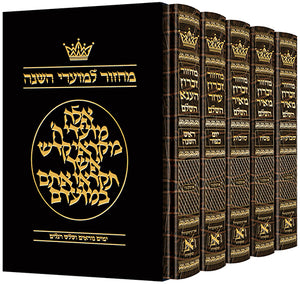 Hebrew Only - Ashkenaz with - Hebrew Instructions - 5 Volume - Slipcased Set