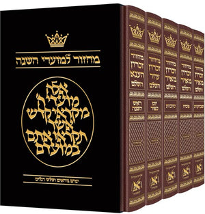 Hebrew Only - Ashkenaz with - Hebrew Instructions - 5 Volume - Slipcased Set