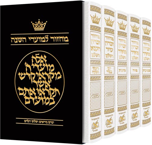 Hebrew Only - Ashkenaz with - Hebrew Instructions - 5 Volume - Slipcased Set