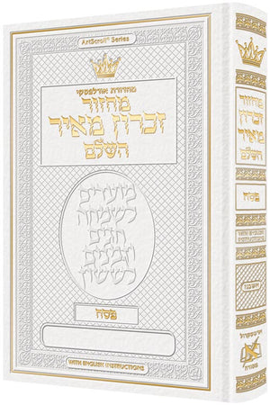 Pesach - Hebrew Only - Ashkenaz with - English Instructions