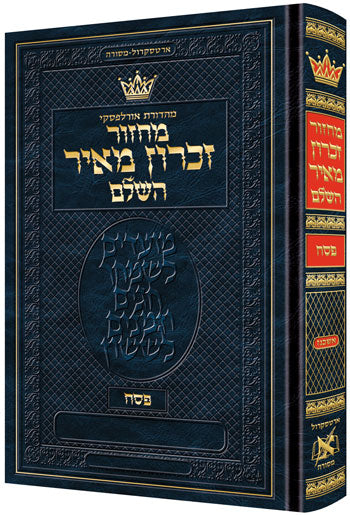 Pesach - Hebrew Only - Ashkenaz with - Hebrew Instructions