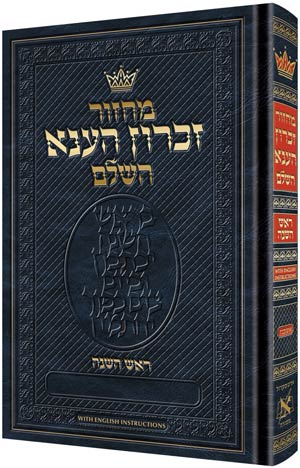 Chazzan Size Edition - Rosh Hashanah - Hebrew Only - Ashkenaz with English Instructions