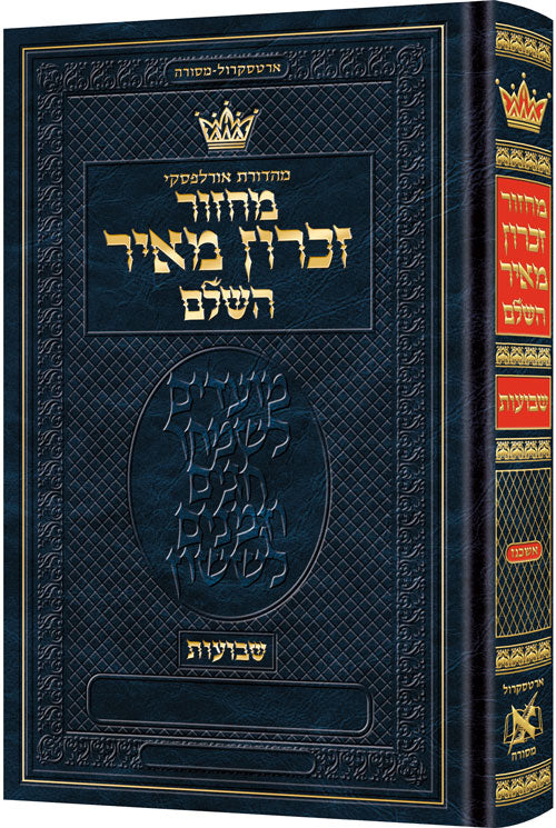 Shavuos - Hebrew Only - Ashkenaz with - Hebrew Instructions