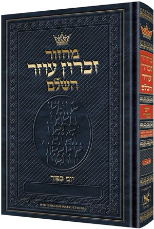 Chazzan Size Edition - Yom Kippur - Hebrew Only - Ashkenaz with English Instructions