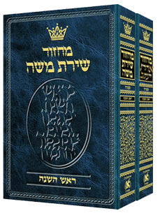 Hebrew Only - Rosh HaShanah & Yom Kippur - 2 Vol. Set - Sefard