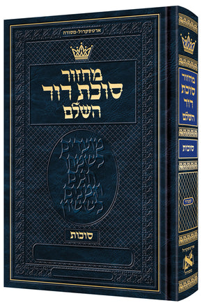 Succos - Hebrew Only - Sefard - Full Size