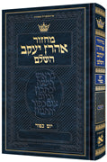 Yom Kippur - Hebrew Only - Sefard - Full Size