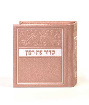 Mini Hardcover Siddur sfard  Silver