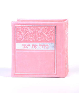 Mini Hardcover Siddur sfard  light pink