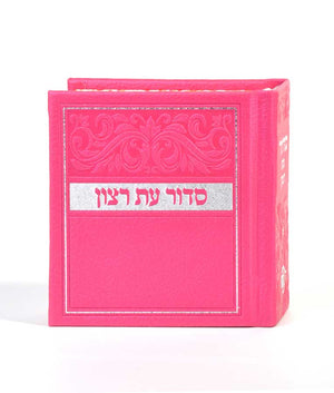 Mini Hardcover Siddur sfard  Fuchsia pink