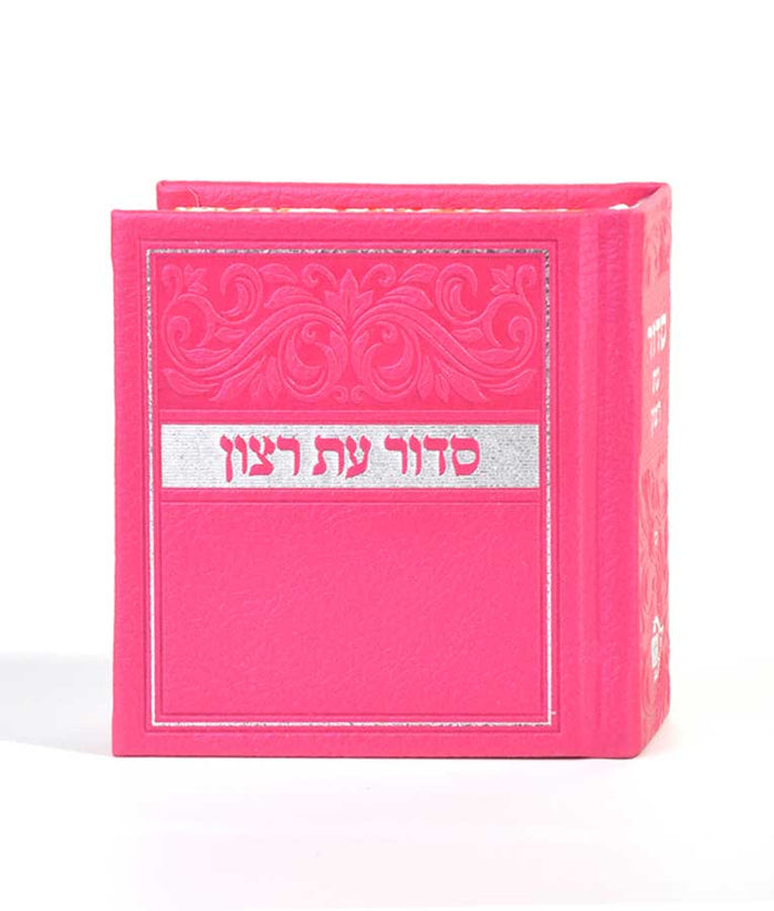 Mini Hardcover Siddur edot hamizrach Fuchsia pink