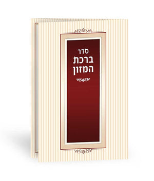 Birkat Hamazon-Frame Model edot- hamizrach