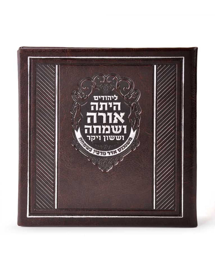 Square Megillah – Hardcover 13*13  brown