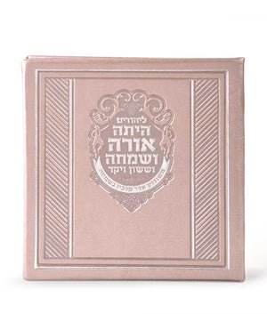 Square Megillah – Hardcover 13*13  silver