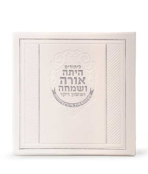 Square Megillah – Hardcover 13*13   white