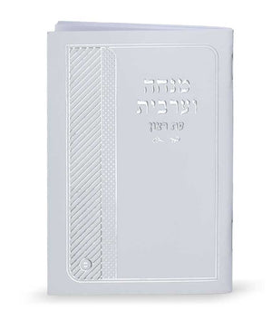 Laminated Mincha-Maariv edot hamizrach white