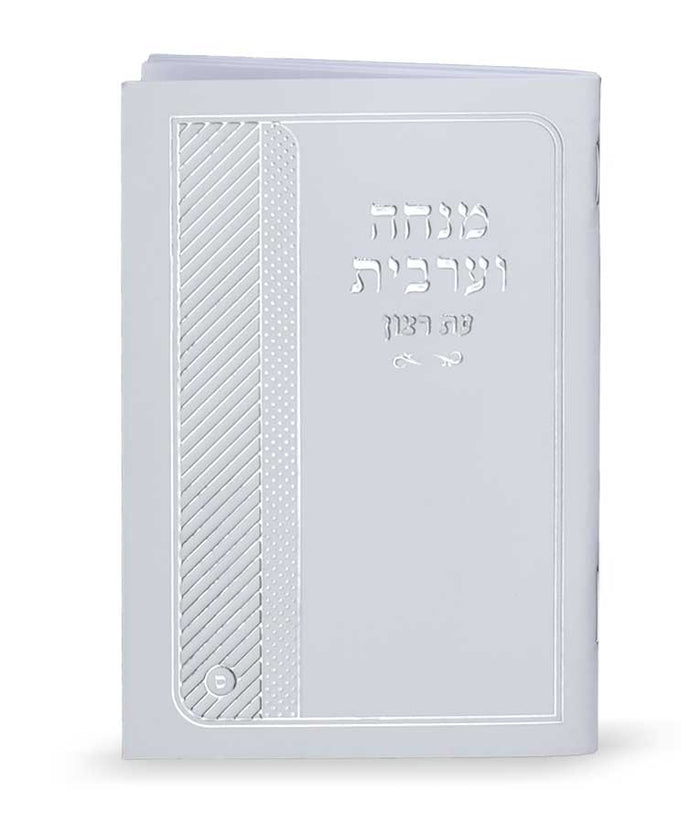 Laminated Mincha-Maariv edot hamizrach white