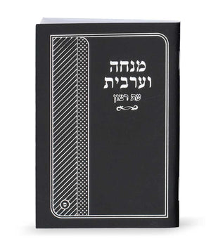 Laminated Mincha-Maariv ashkenaz black