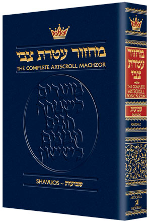 Shavuos - Pocket Size - Ashkenaz