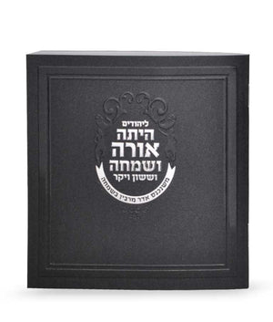 Square Megillah 13*13  black