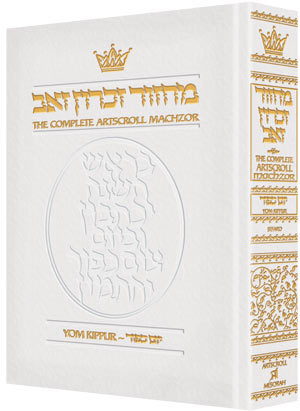 Yom Kippur - Pocket Size - Sefard