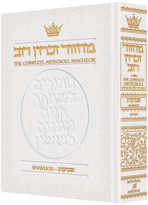 Shavuos - Full Size - Sefard