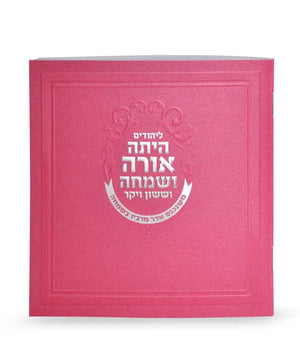 Square Megillah 13*13  pink