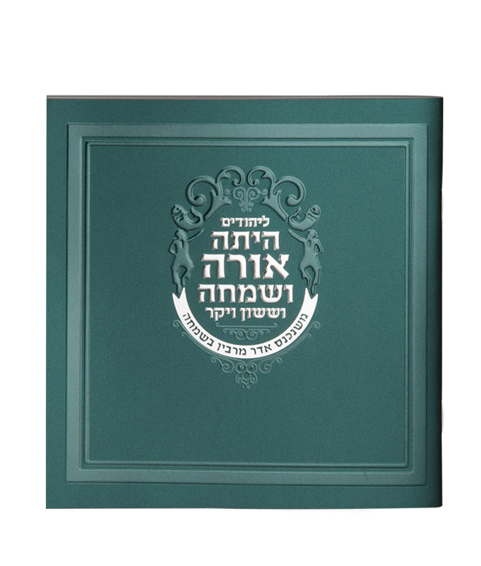 Square Megillah 13*13  green