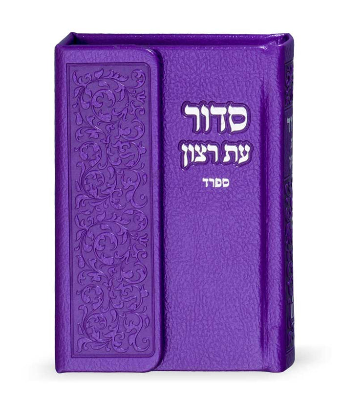 magnet siddur  with tehillim sfard  purple