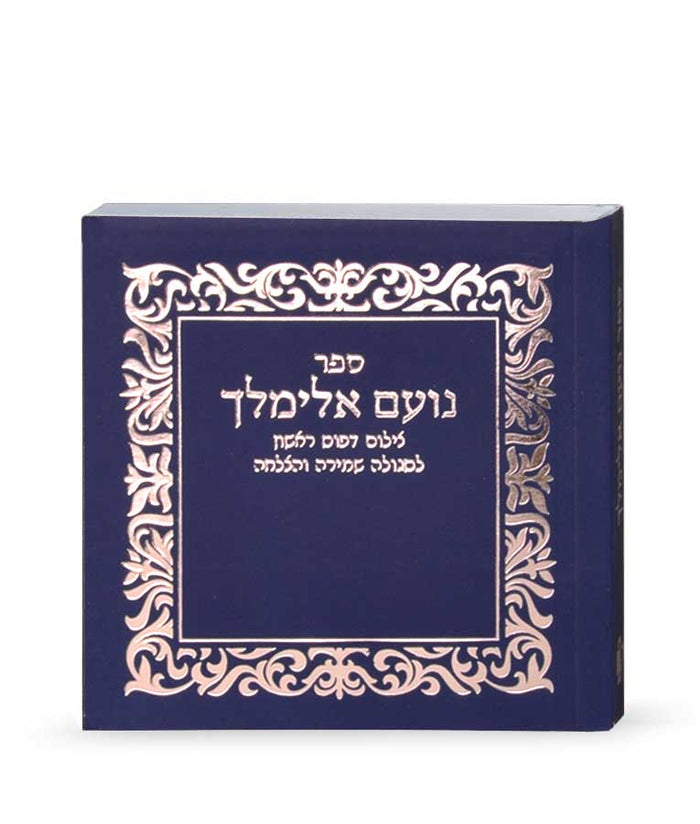 No’am Elimelech – First printing- blue